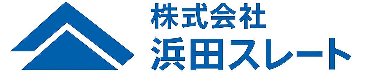 株式会社浜田スレート
